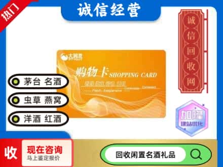 合肥回收大润发购物卡