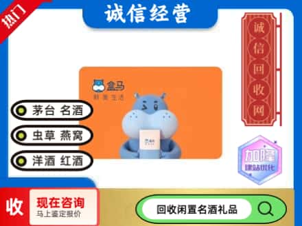 合肥回收盒马生鲜卡