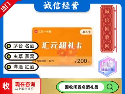 合肥回收汇元购物卡