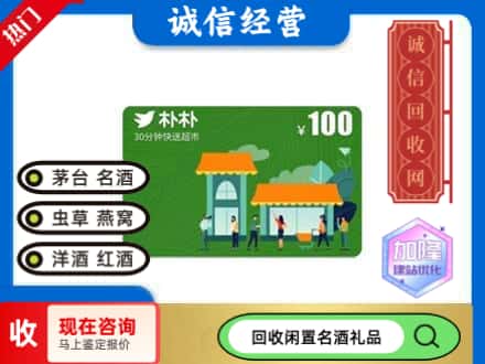 合肥回收朴朴超市卡
