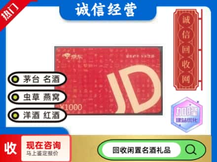 合肥回收京东卡