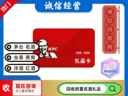 合肥回收肯德基礼品卡