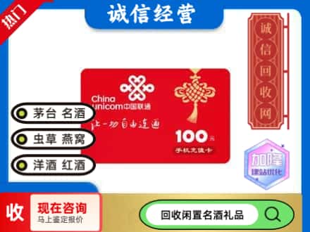 合肥回收联通充值卡