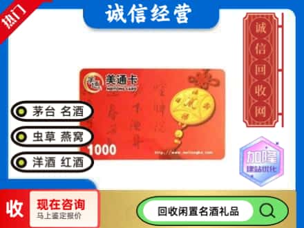 合肥回收美通卡