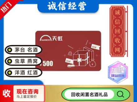 合肥回收天虹卡