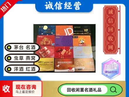 合肥回收网购卡
