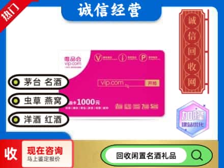 合肥购物卡回收唯品会卡.jpg