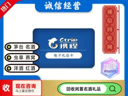 合肥回收携程卡