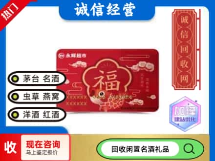 合肥购物卡回收永辉超市卡.jpg