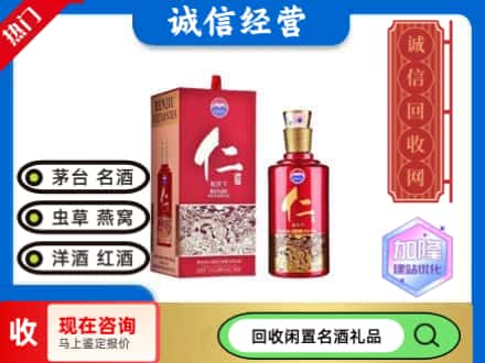 合肥回收茅台酒仁酒