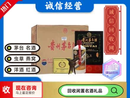 合肥回收茅台酒珍品系列