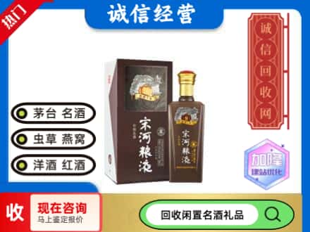 合肥回收宋河粮液
